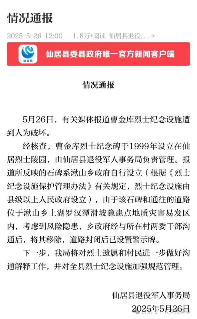 烈士纪念设施遭人为破坏？不实 因安全考虑移除石碑