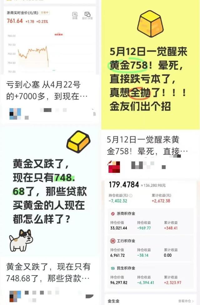 金价一跌再跌网友直呼亏麻了 高位投资者面临挑战