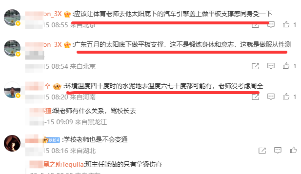 广东多名学生出操时被地面烫伤，教育局回应！