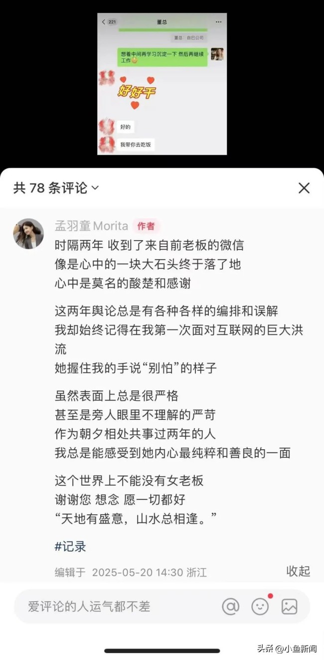 孟羽童回到格力吃小火锅 分享职场感悟与模仿董明珠
