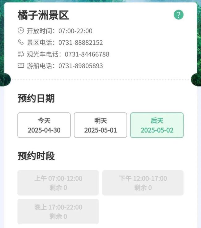 长沙橘子洲景区连续数日预约已满 五一游客激增