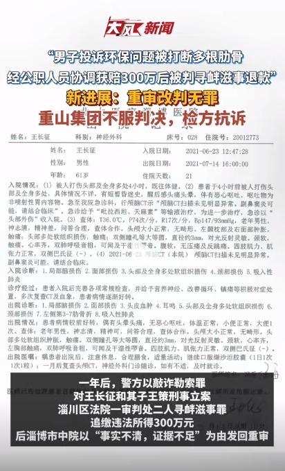 男子举报污染获刑 是敲诈还是被设套 七年抗争揭露真相