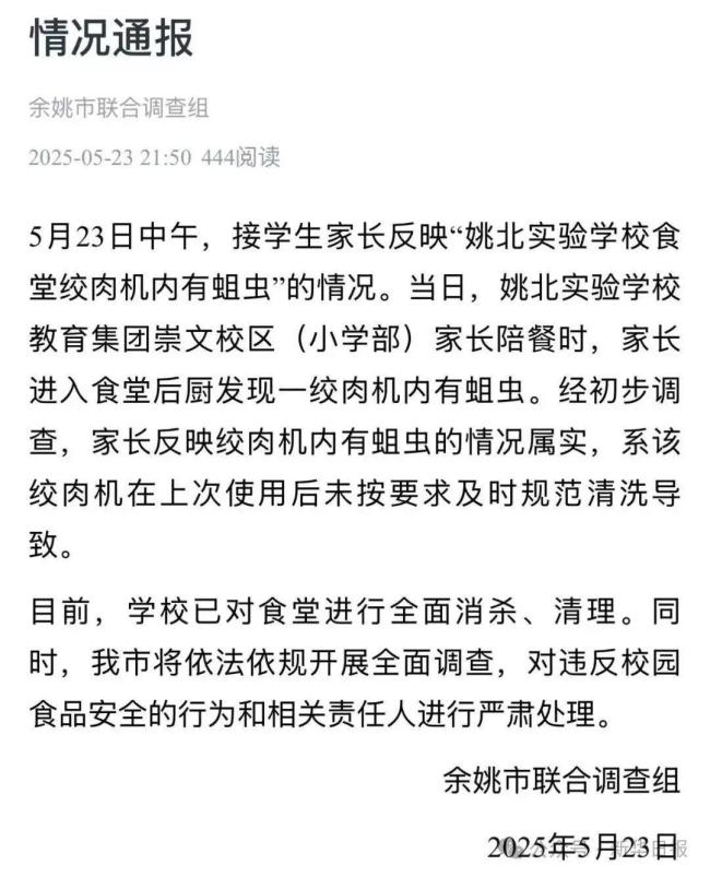 官方通报小学食堂发现活蛆