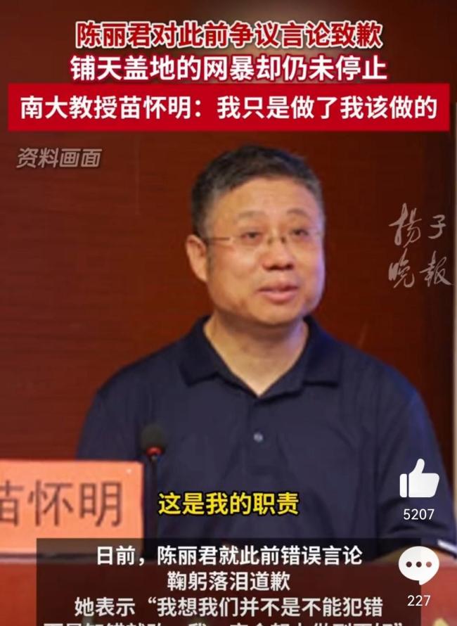 陈丽君已道歉 南大教授仍遭网暴
