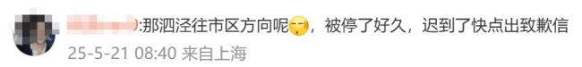 上海地铁发9号线延误证明 雨天打滑致限速运行