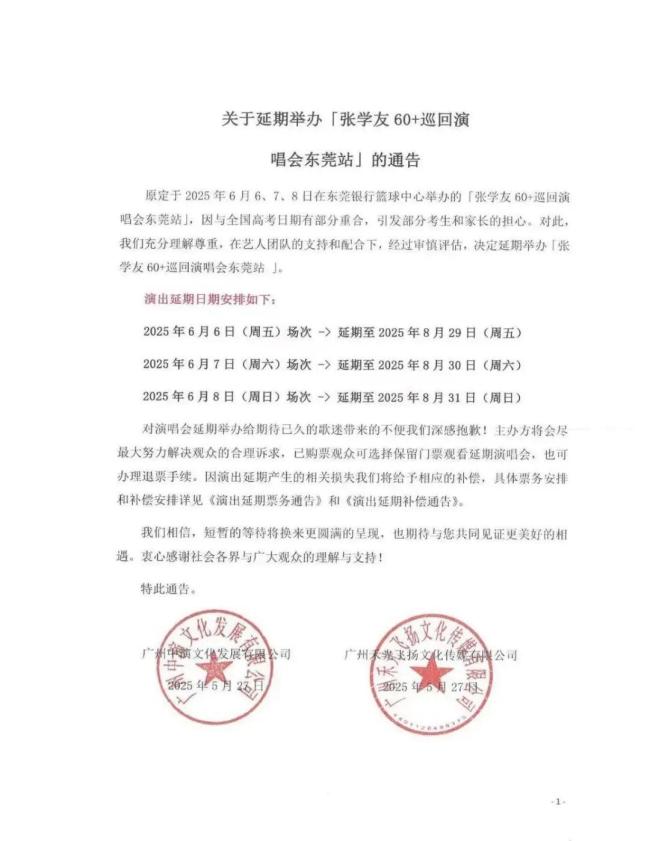 撞期高考被投诉 张学友演唱会延期
