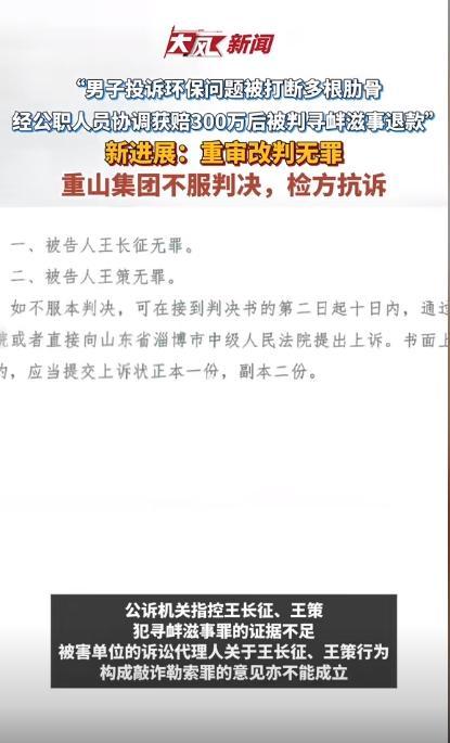 男子举报污染获刑 是敲诈还是被设套 七年抗争揭露真相