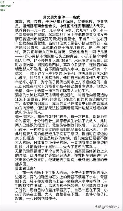 送别救人牺牲英雄高武 赤胆忠心留浩气