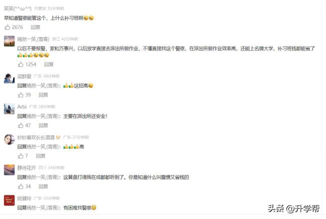 母子因辅导作业吵架 民警现场教学 温馨化解冲突