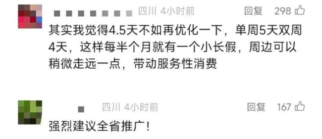 明确！10余省份鼓励实行2.5天休假！多地试行弹性工作制