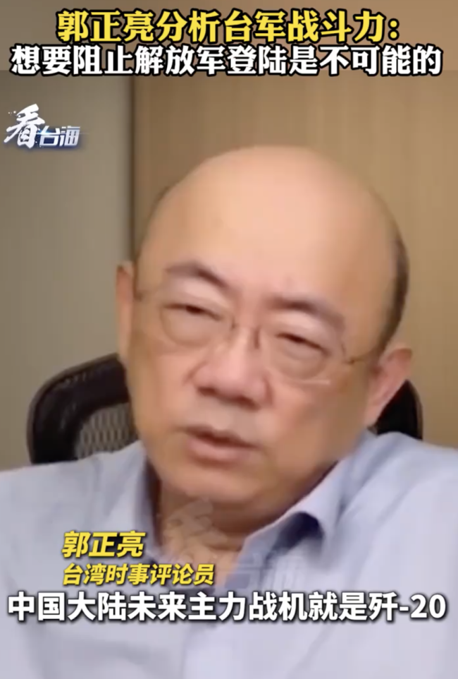 郭正亮：想阻止解放军登陆是不可能的