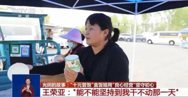 10块钱35个菜随便吃现在量更多了 盒饭姐的温暖坚持