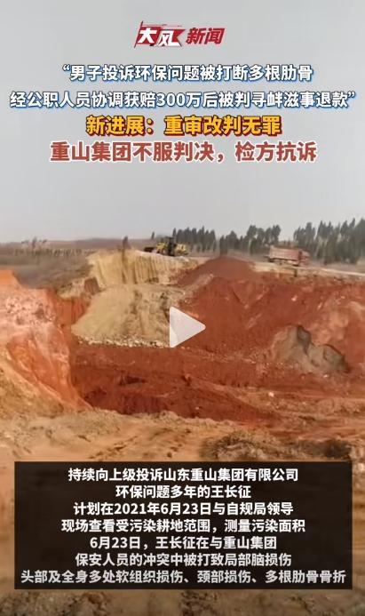 男子举报污染获刑 是敲诈还是被设套