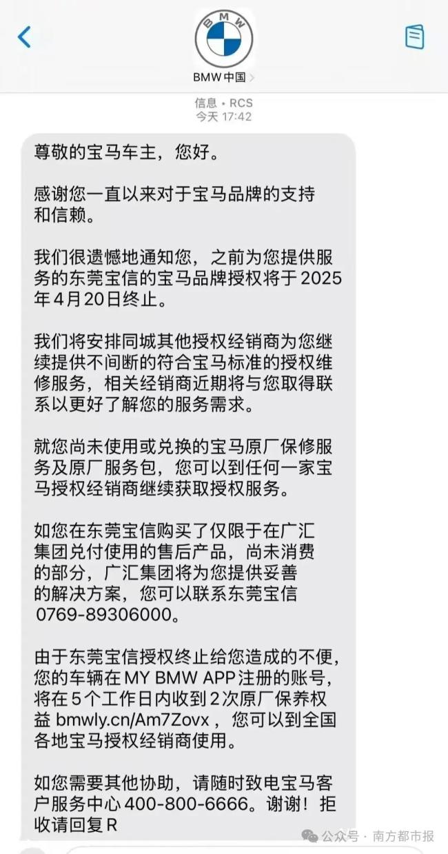 东莞一宝马4S店人去楼空 消费者维权难