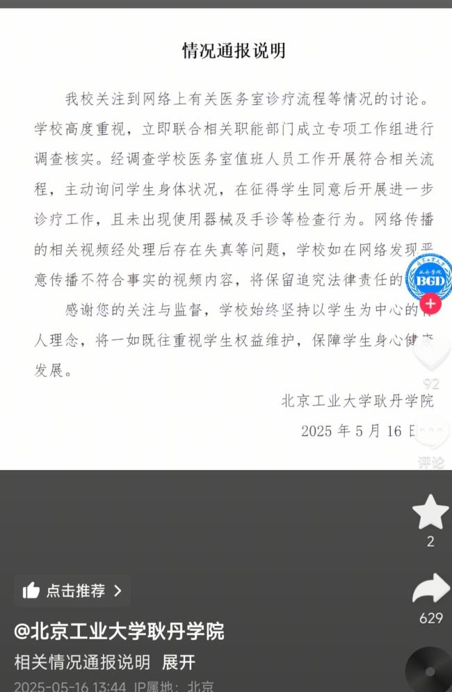 高校回应生理期请病假要脱裤证明 学校称符合流程
