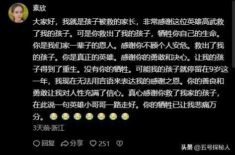 送别救人牺牲英雄高武 赤胆忠心留浩气