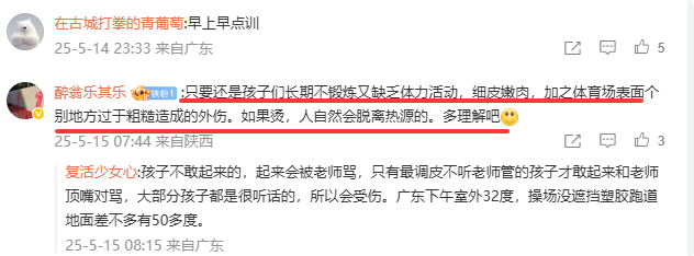 广东多名学生出操时被地面烫伤，教育局回应！