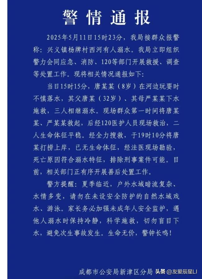 成都一家三口溺水事件 安全意识亟待提高