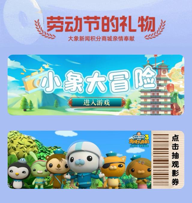 五一躺赚影票！大象新闻“不拼手速拼时长”挑战赛开启