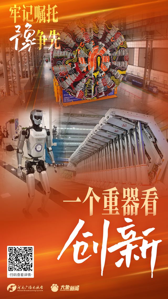海报丨牢记嘱托“豫”争先