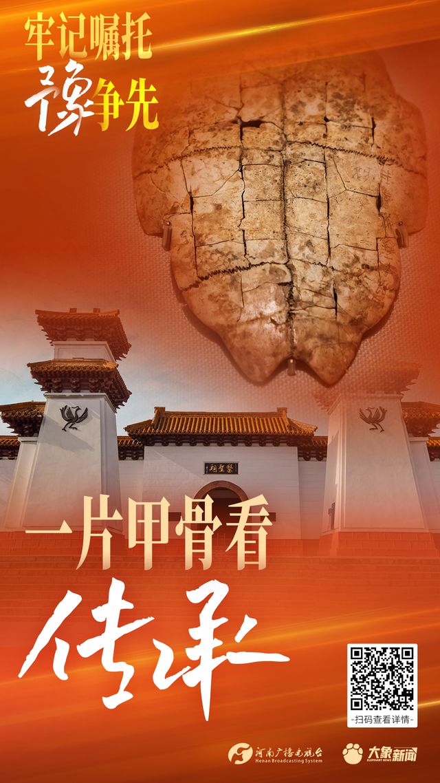 海报丨牢记嘱托“豫”争先