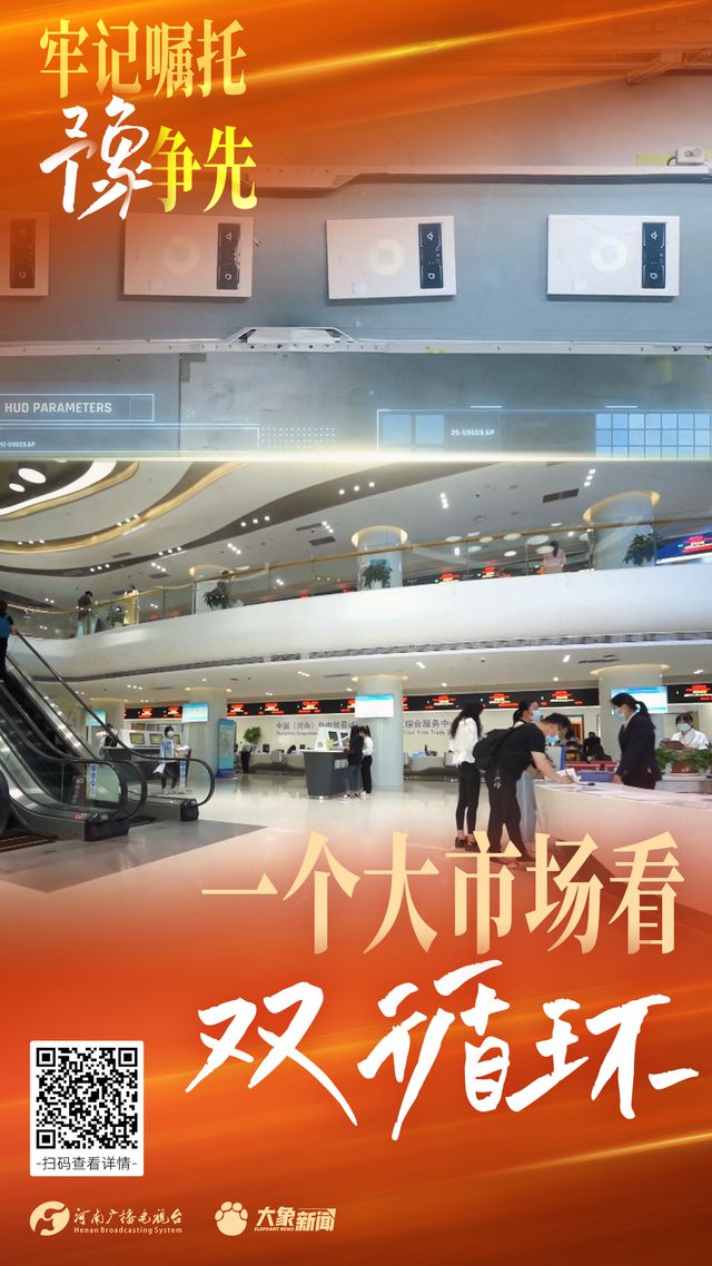 海报丨牢记嘱托“豫”争先