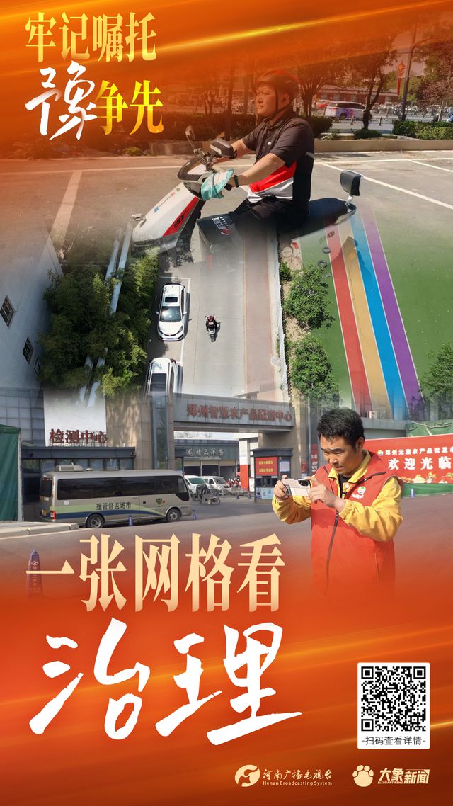 海报丨牢记嘱托“豫”争先