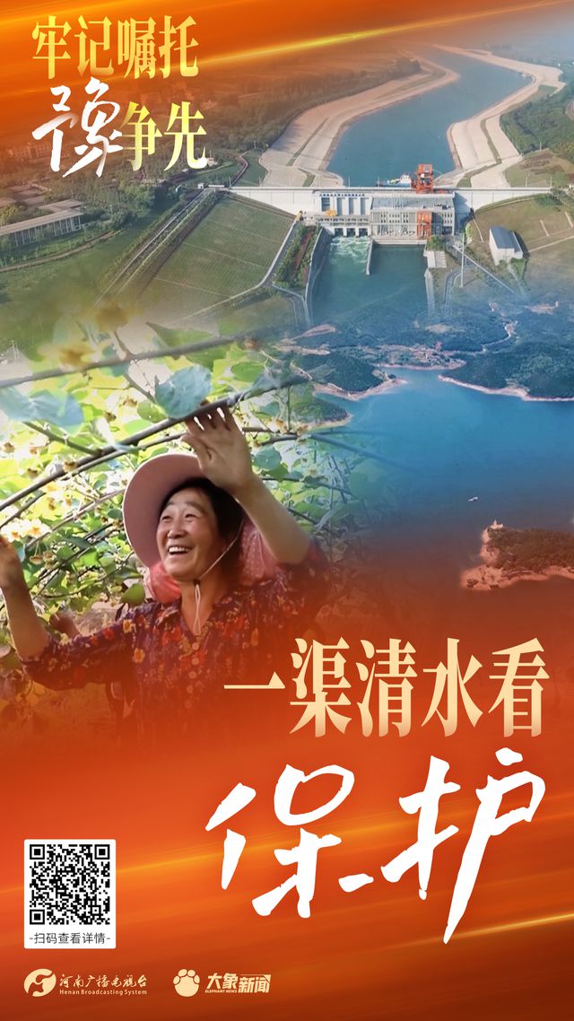 海报丨牢记嘱托“豫”争先
