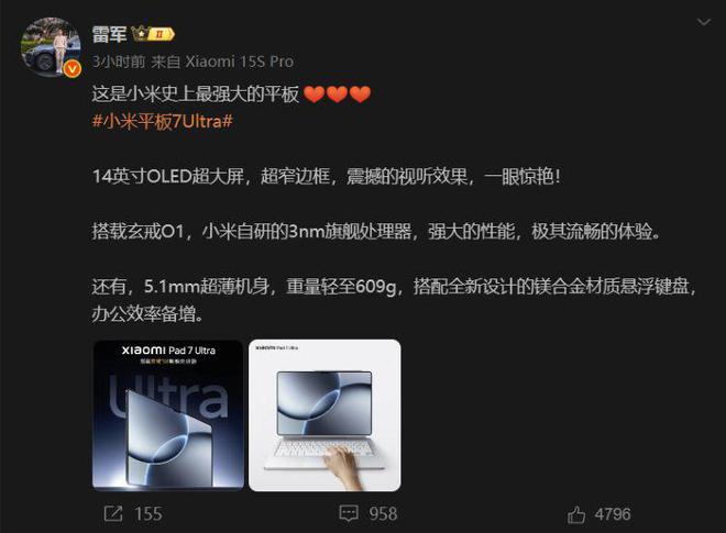 雷军预热小米史上最强大的平板！搭载自研玄戒O1芯片，14英寸大屏