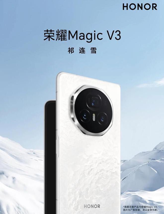 荣耀Magic V5顺利入网：号称最轻薄折叠屏手机