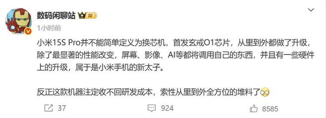 还是雷军心善 传言自研芯片的小米15S Pro亏本卖！