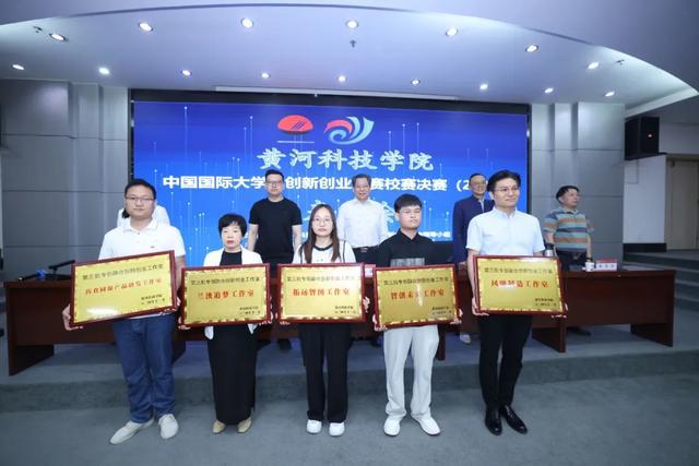 黄河科技学院成功举办中国国际大学生创新大赛校赛决赛