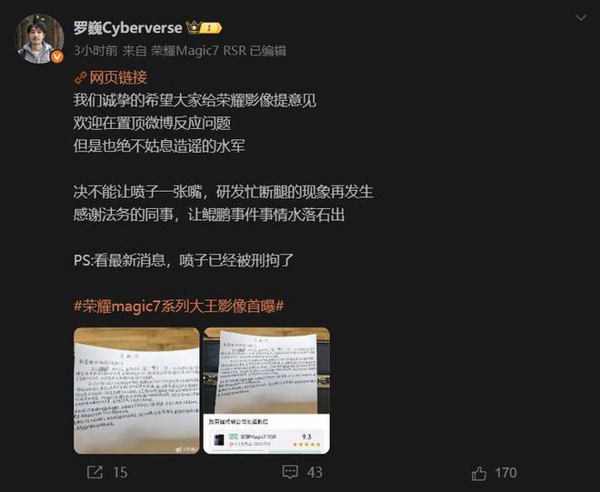 后悔椅上写道歉信，酷安用户造谣荣耀手机拍照算法被刑拘