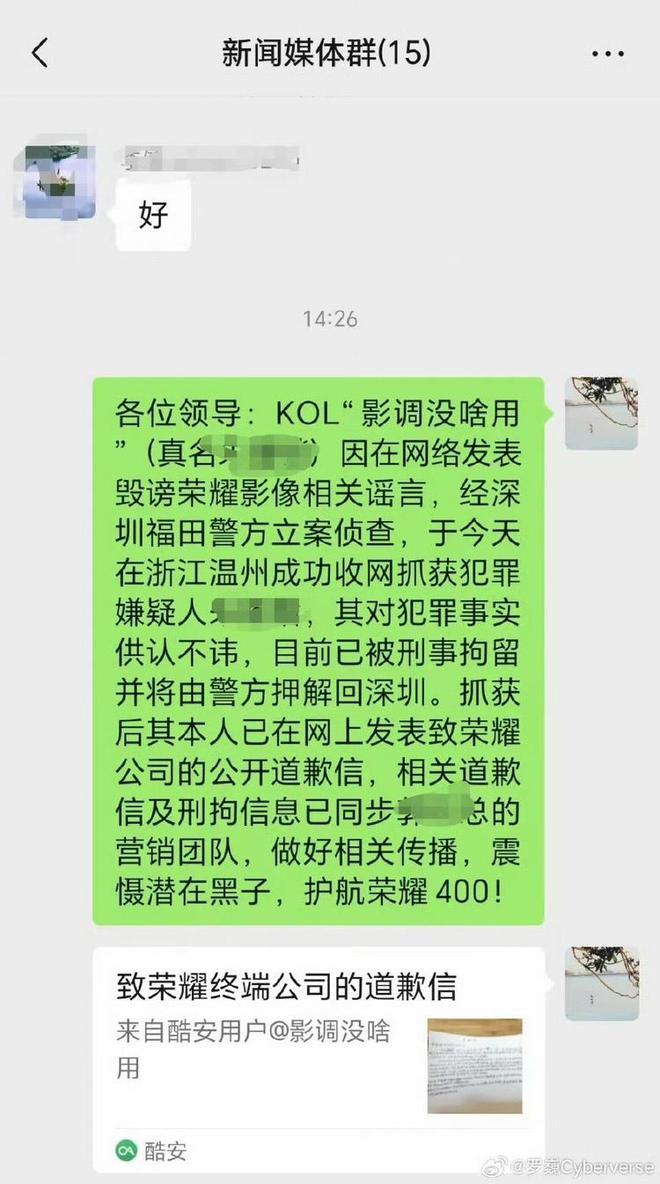 后悔椅上写道歉信，酷安用户造谣荣耀手机拍照算法被刑拘
