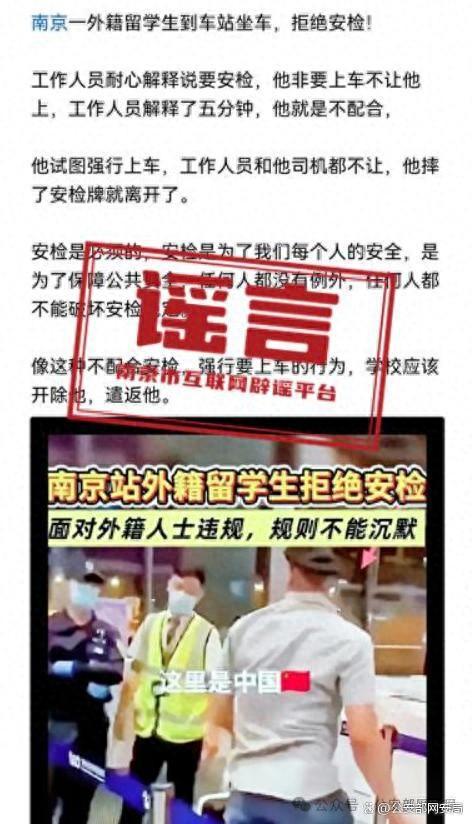 留学生强闯火车站安检?假！造谣者被行拘5日