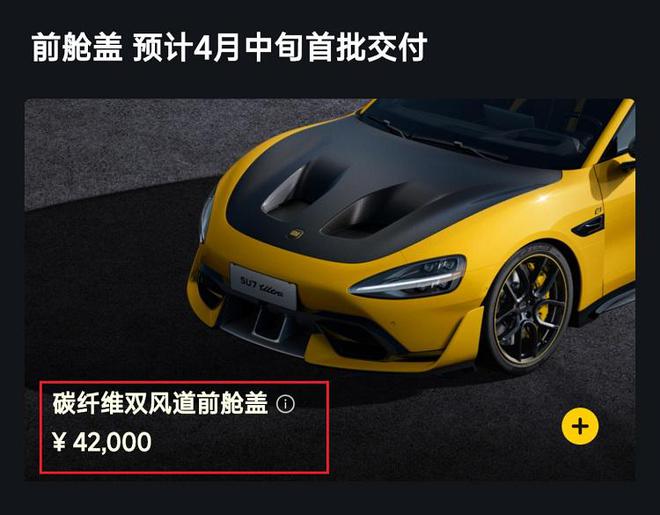 小米SU7 Ultra挖孔机盖是装饰？工程师：已经是最好的设计
