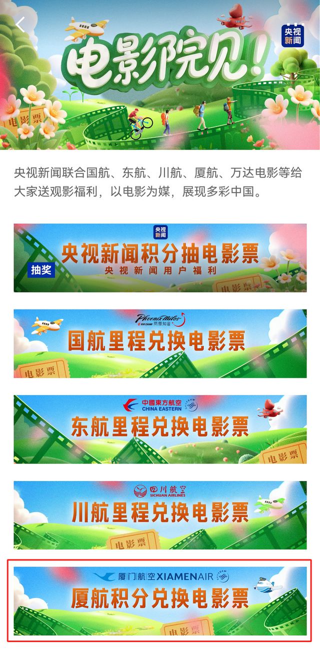 暑期档即将开启！里程积分如何换影券？详细攻略→