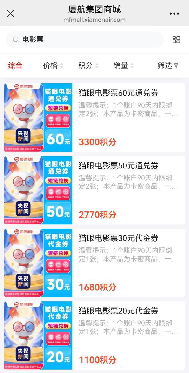 暑期档即将开启！里程积分如何换影券？详细攻略→