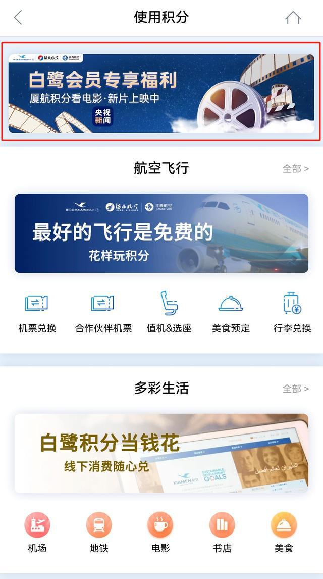 暑期档即将开启！里程积分如何换影券？详细攻略→