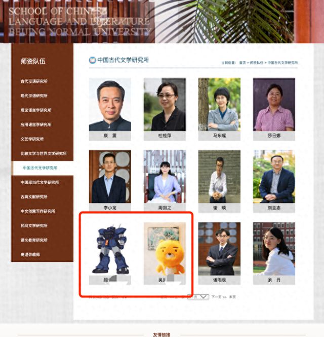 北师大两位教师简介用动漫头像？官方：尊重教师的自主权