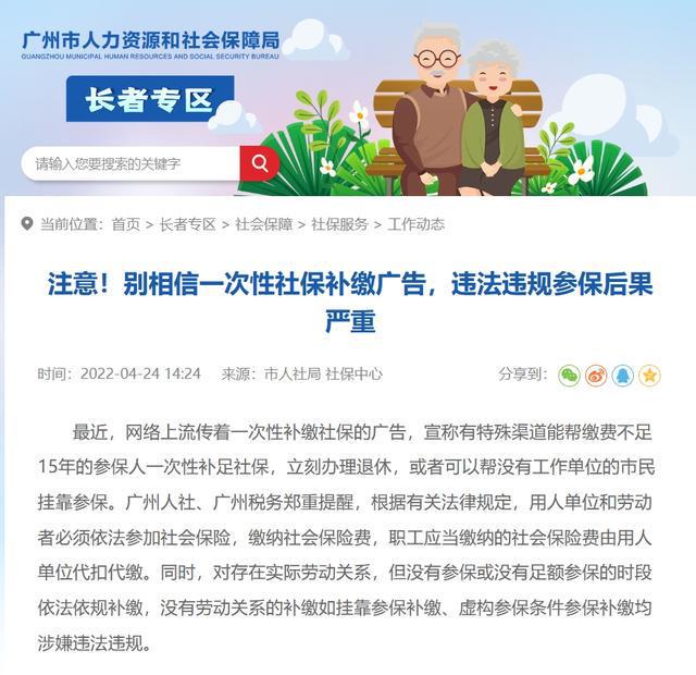 收了钱没办事，广州多家社保代办机构涉诈骗金额过亿！已立案