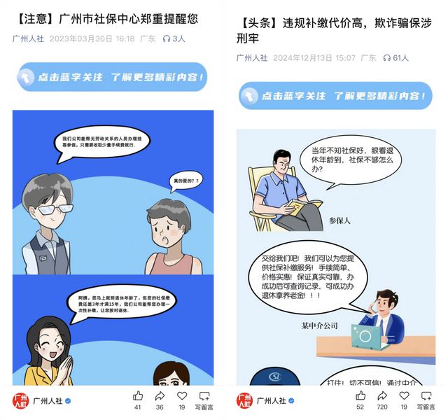 收了钱没办事，广州多家社保代办机构涉诈骗金额过亿！已立案