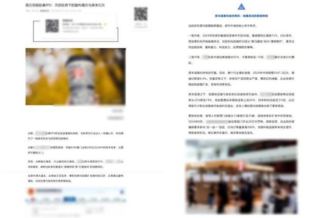 AI造谣抹黑某茶饮品牌 上海警方破获网络黑产案8人被抓