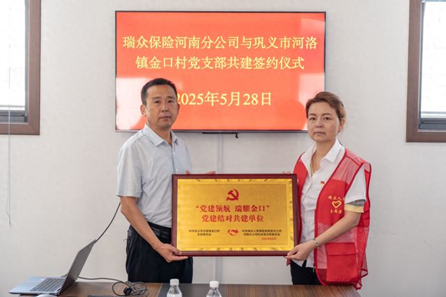 瑞众人寿河南分公司机关党支部开展党建共建主题党日活动