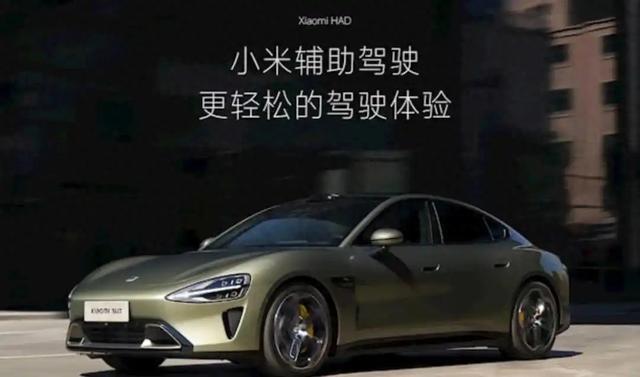 小米SU7订购页面调整措辞:将“智驾”更名“辅助驾驶”