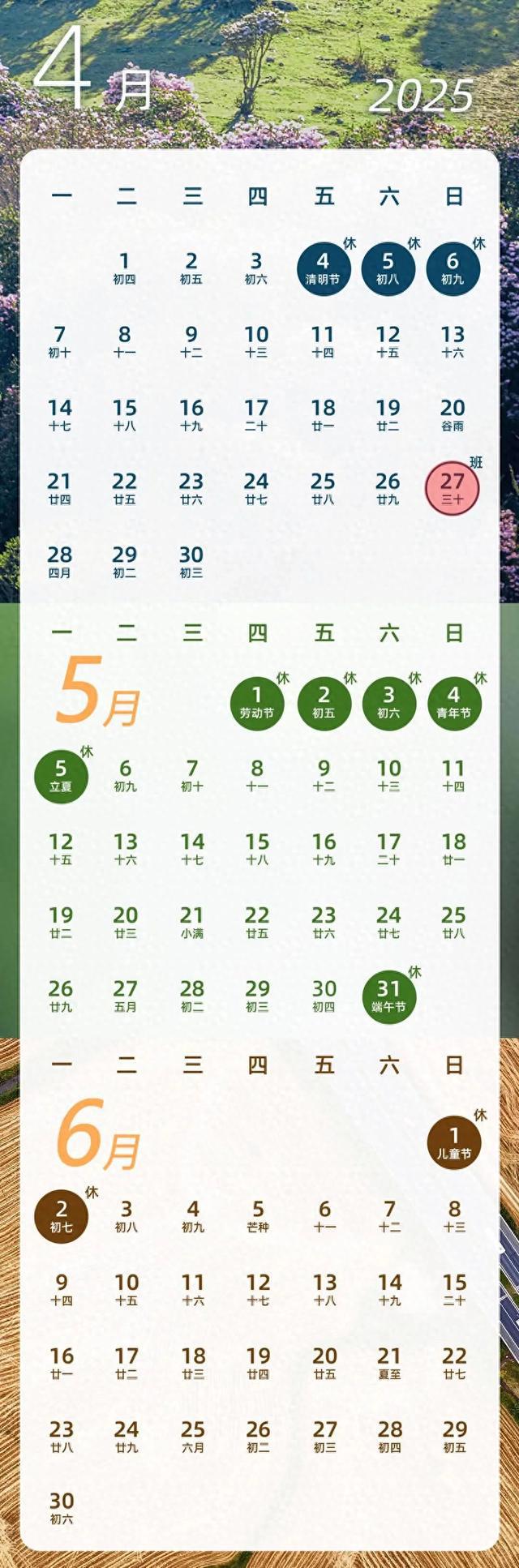 “五一”意犹未尽，别急，最新放假通知来了！