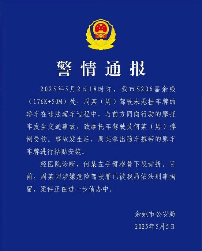 保时捷逆行撞摩托？官方：已经刑事拘留