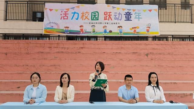 活力校园 跃动童年——和润路小学开展第三届体育节
