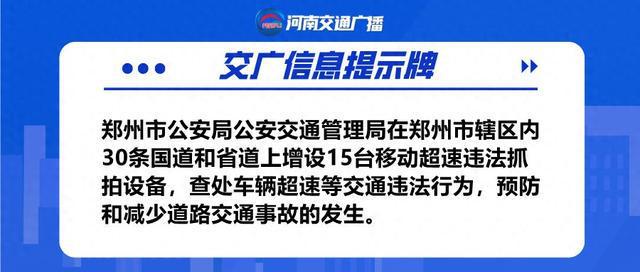 郑州交警：今起，开始抓拍！