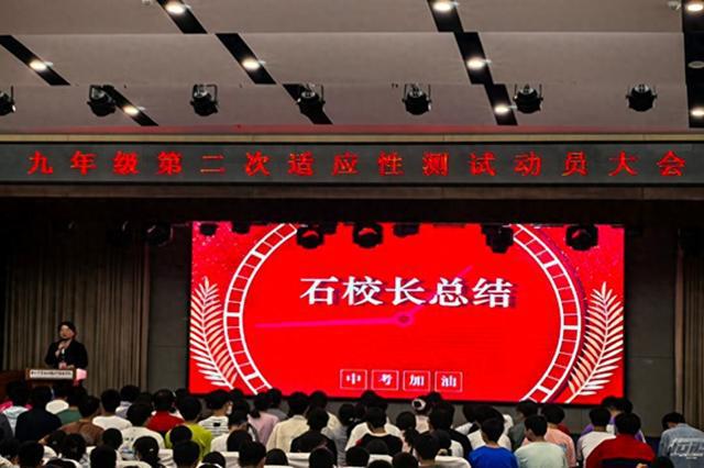 管城回族区外国语学校：砥砺奋进正当时 决胜二测创辉煌